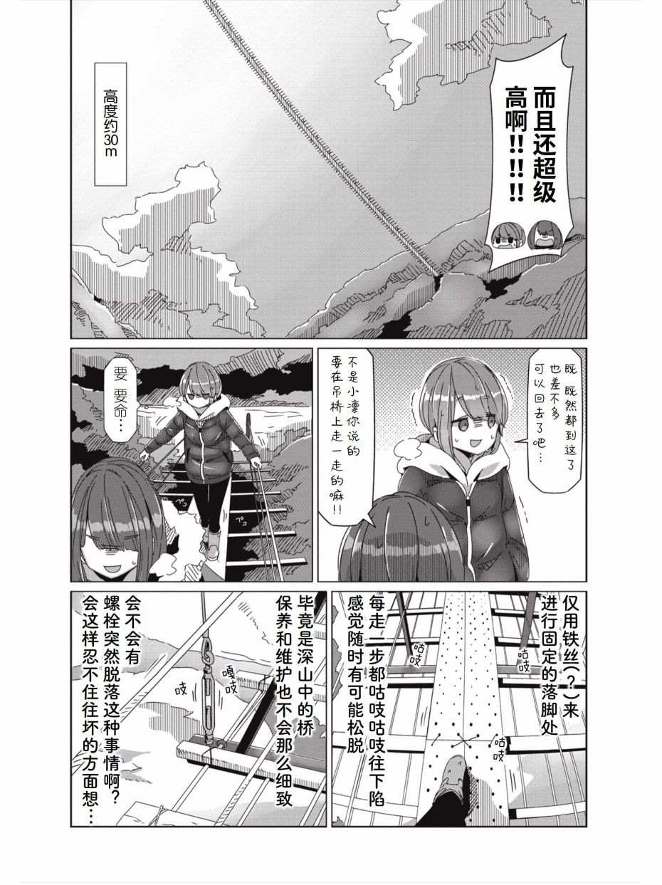 《摇曳露营△》漫画最新章节第59话 进击！！畑薙湖地狱的死亡之路免费下拉式在线观看章节第【20】张图片