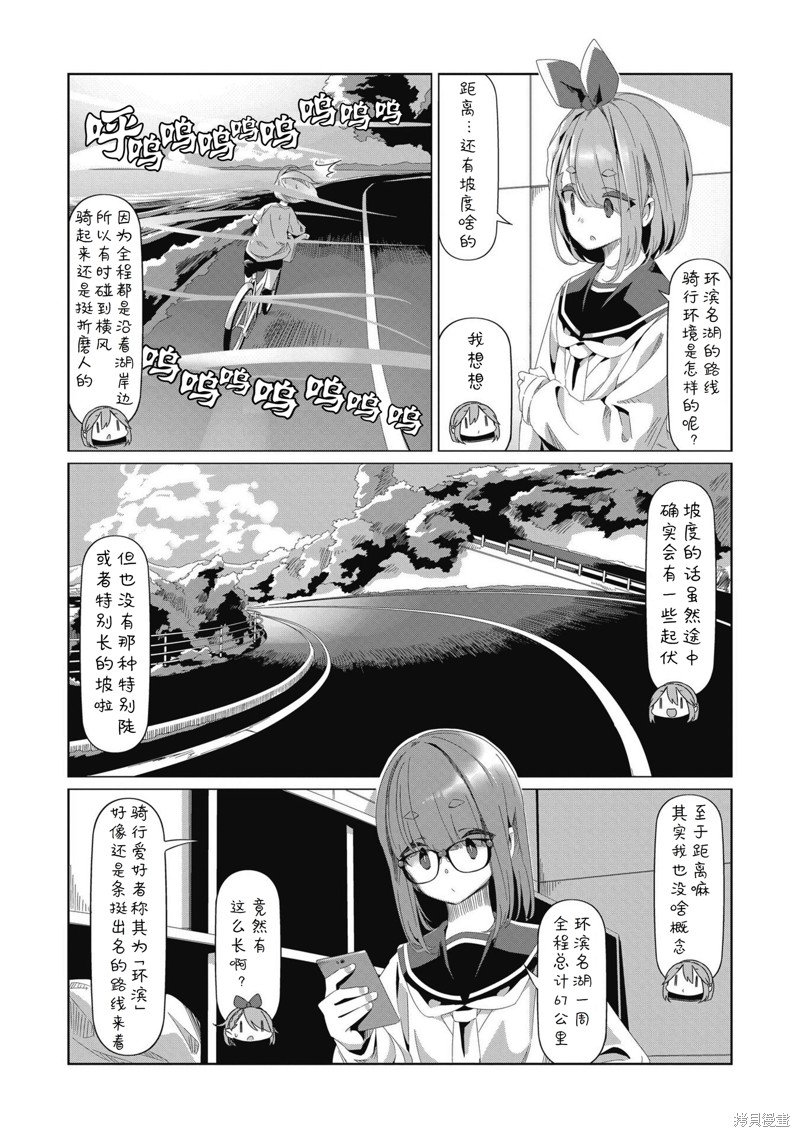 《摇曳露营△》漫画最新章节第81话免费下拉式在线观看章节第【10】张图片