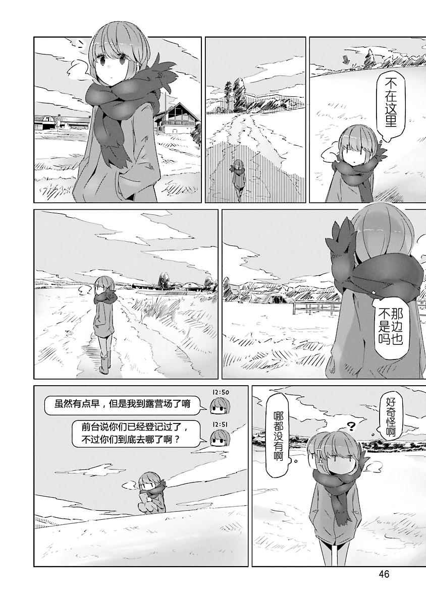 《摇曳露营△》漫画最新章节第20话免费下拉式在线观看章节第【14】张图片