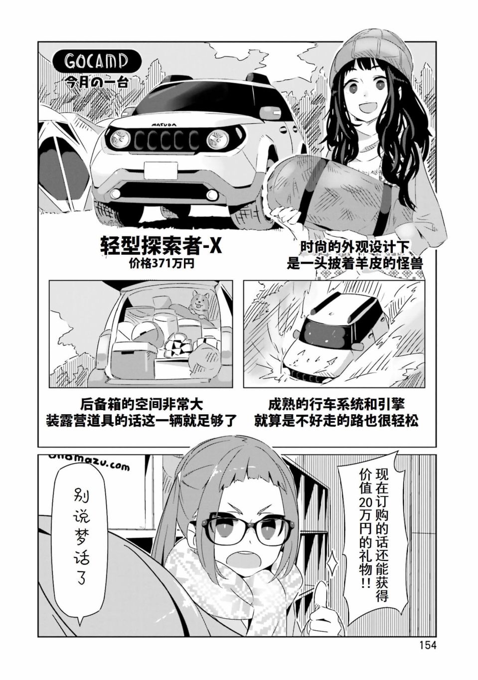 《摇曳露营△》漫画最新章节第3卷免费下拉式在线观看章节第【15】张图片