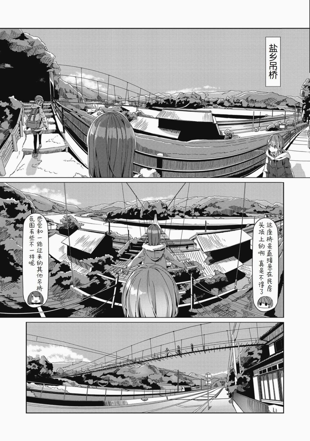 《摇曳露营△》漫画最新章节第63话免费下拉式在线观看章节第【4】张图片