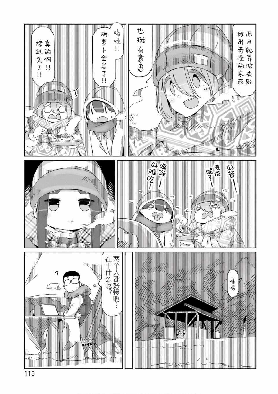 《摇曳露营△》漫画最新章节第39话免费下拉式在线观看章节第【9】张图片