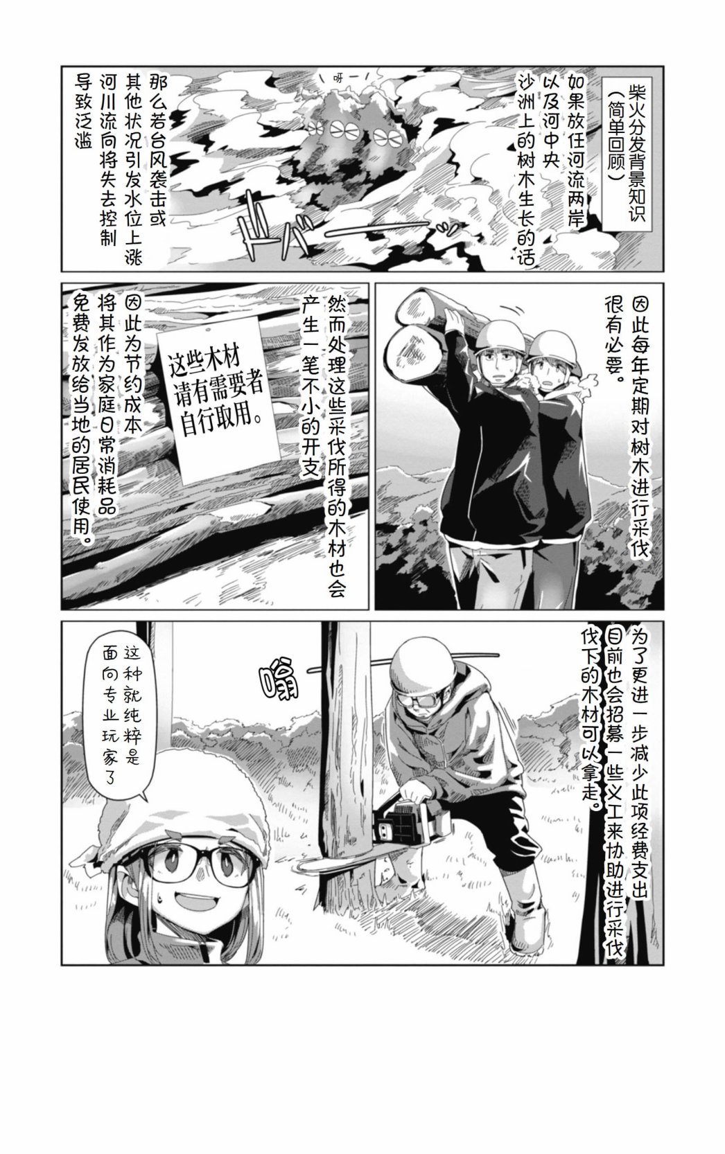 《摇曳露营△》漫画最新章节第64话 一起来劈柴吧免费下拉式在线观看章节第【10】张图片