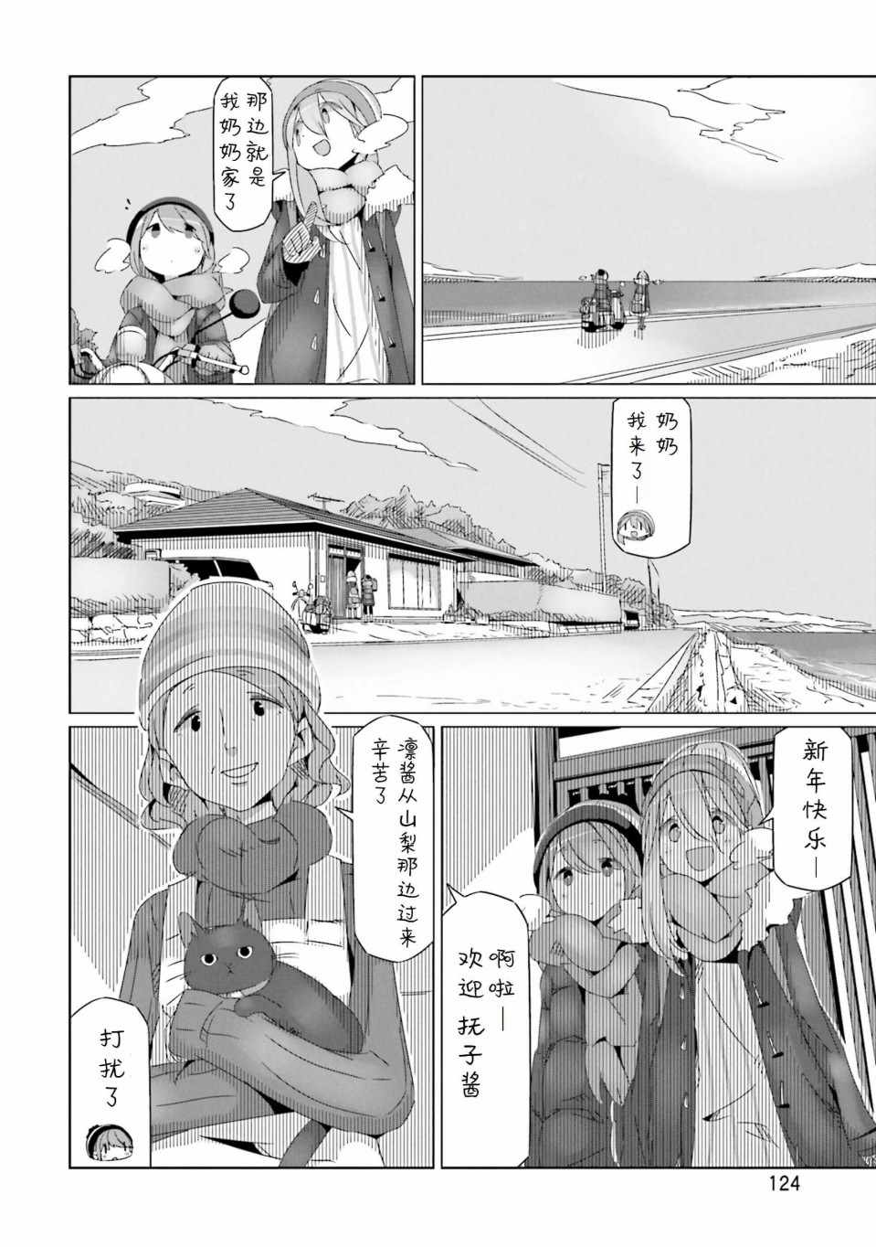 《摇曳露营△》漫画最新章节第28话免费下拉式在线观看章节第【10】张图片