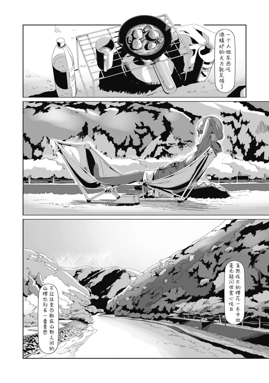 《摇曳露营△》漫画最新章节第74话免费下拉式在线观看章节第【15】张图片