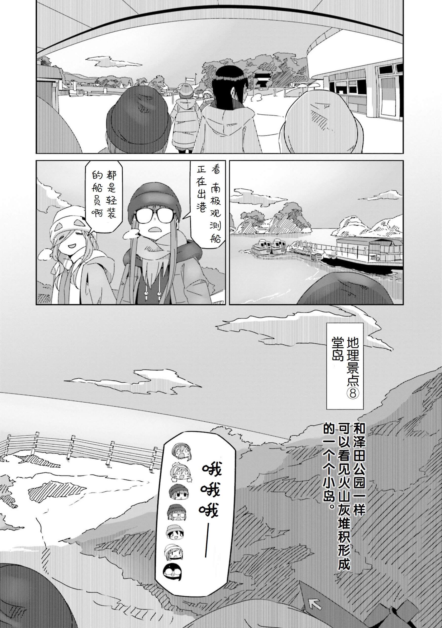 《摇曳露营△》漫画最新章节第48话免费下拉式在线观看章节第【18】张图片