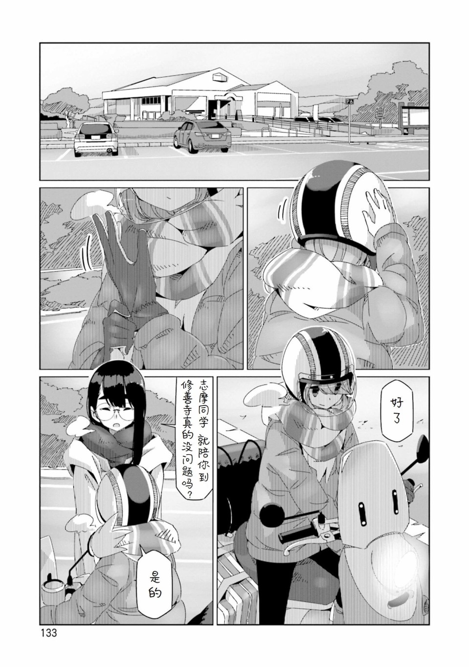 《摇曳露营△》漫画最新章节第52话 在旅途结束时免费下拉式在线观看章节第【1】张图片