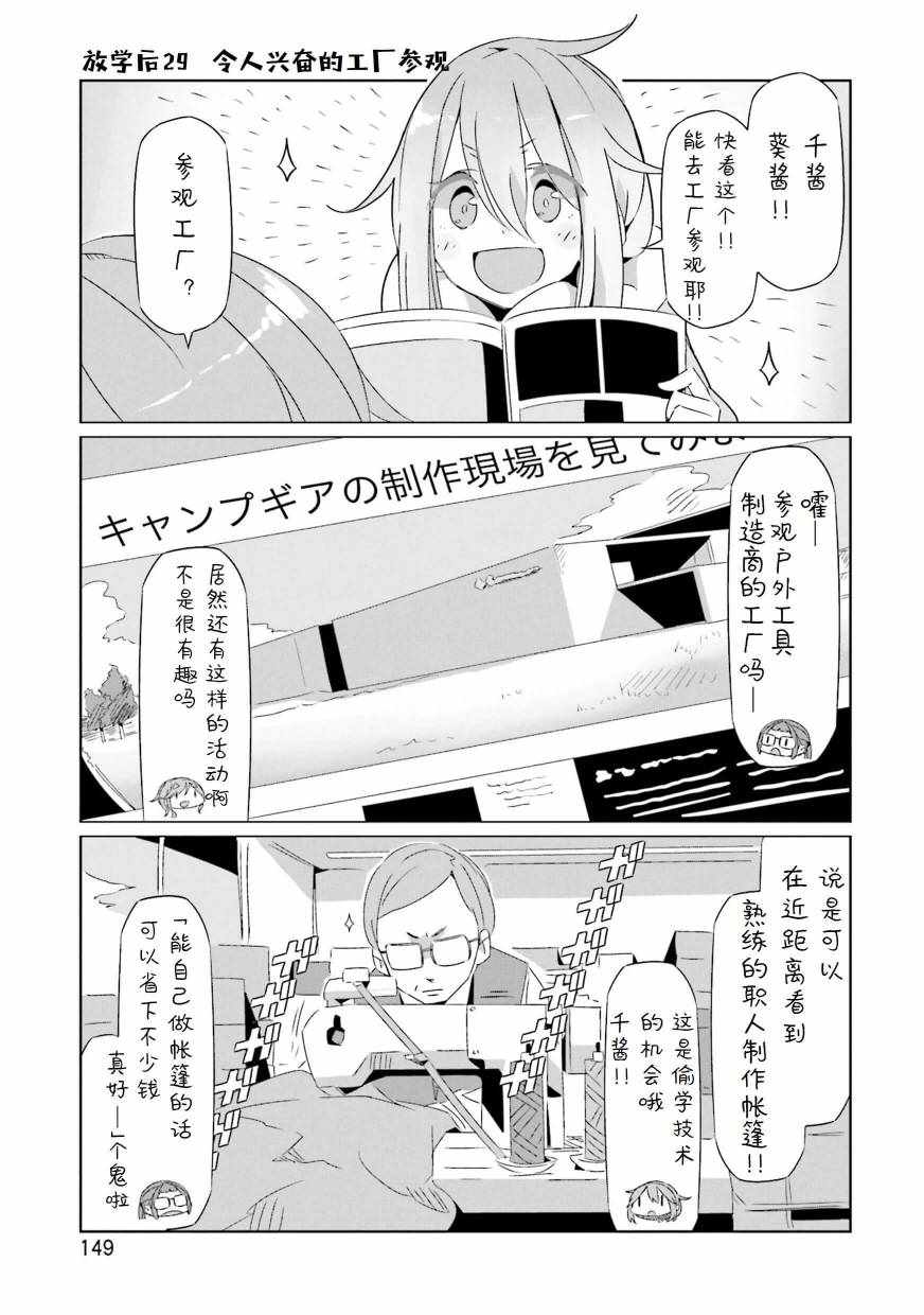 《摇曳露营△》漫画最新章节第5卷免费下拉式在线观看章节第【9】张图片