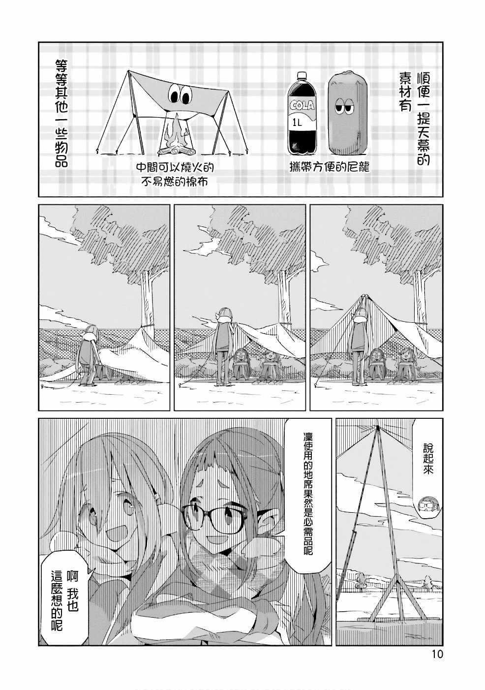 《摇曳露营△》漫画最新章节第29话免费下拉式在线观看章节第【11】张图片