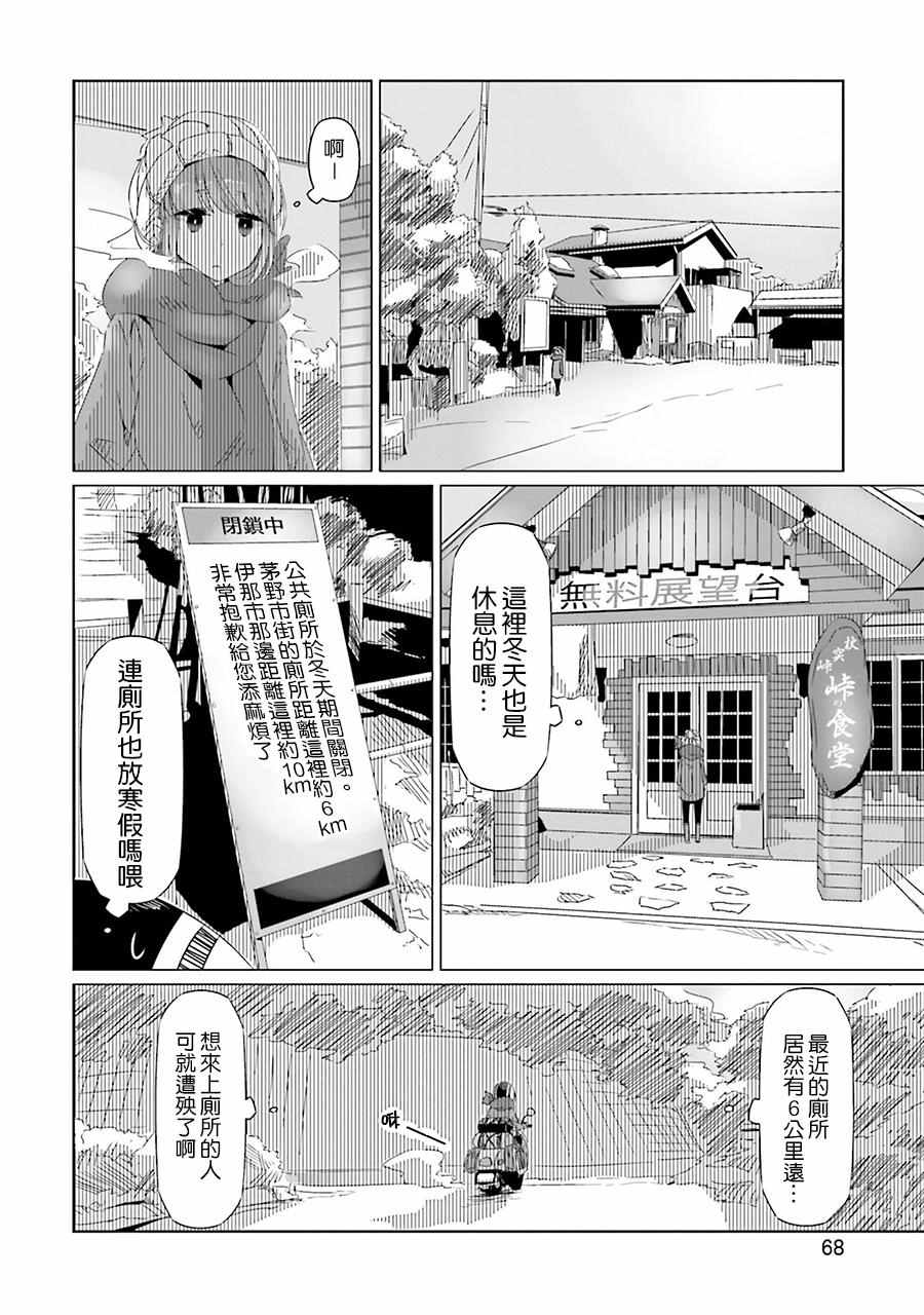 《摇曳露营△》漫画最新章节第16话免费下拉式在线观看章节第【6】张图片