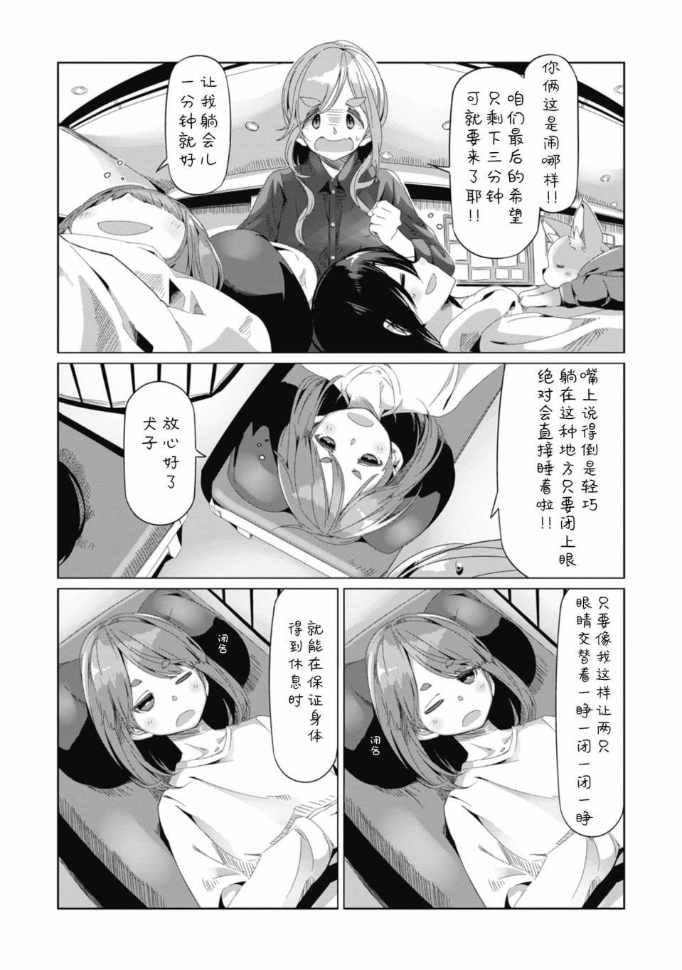 《摇曳露营△》漫画最新章节第67话免费下拉式在线观看章节第【9】张图片