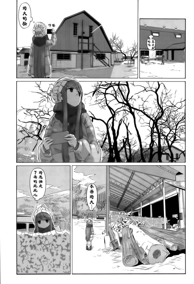 《摇曳露营△》漫画最新章节第3话免费下拉式在线观看章节第【12】张图片