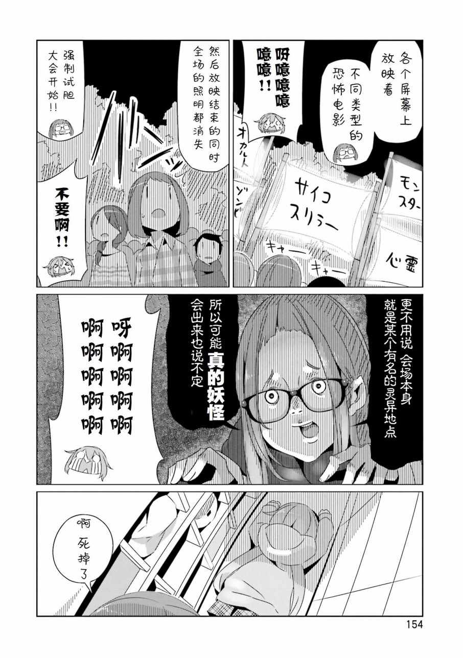 《摇曳露营△》漫画最新章节第4卷免费下拉式在线观看章节第【19】张图片