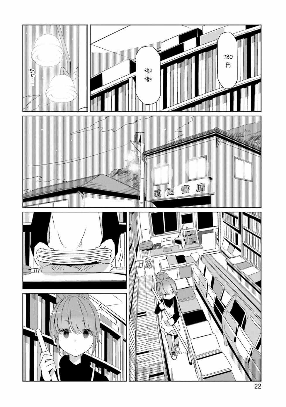 《摇曳露营△》漫画最新章节第24话免费下拉式在线观看章节第【20】张图片