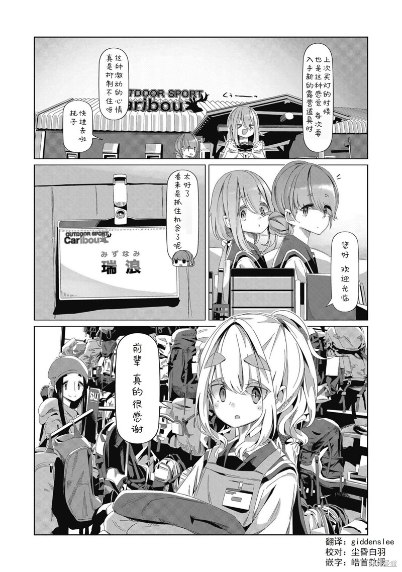 《摇曳露营△》漫画最新章节第80话免费下拉式在线观看章节第【24】张图片