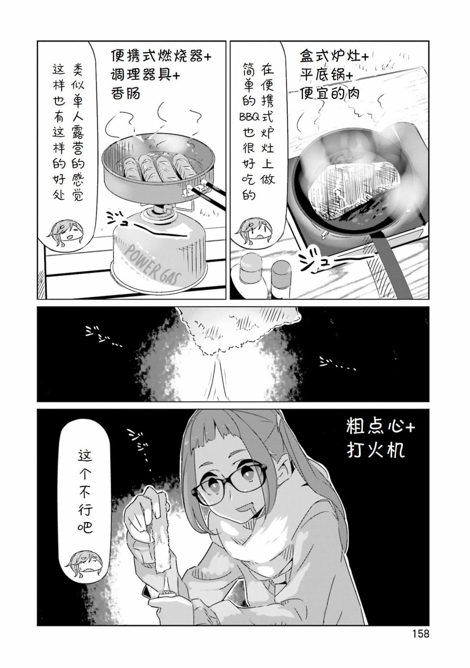 《摇曳露营△》漫画最新章节第3卷免费下拉式在线观看章节第【19】张图片