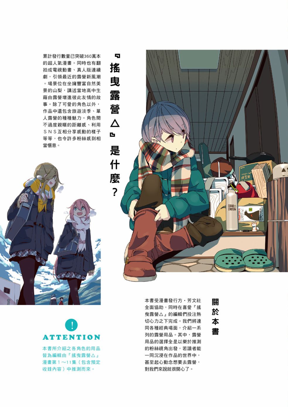 《摇曳露营△》漫画最新章节第77话 露营用品大全免费下拉式在线观看章节第【2】张图片