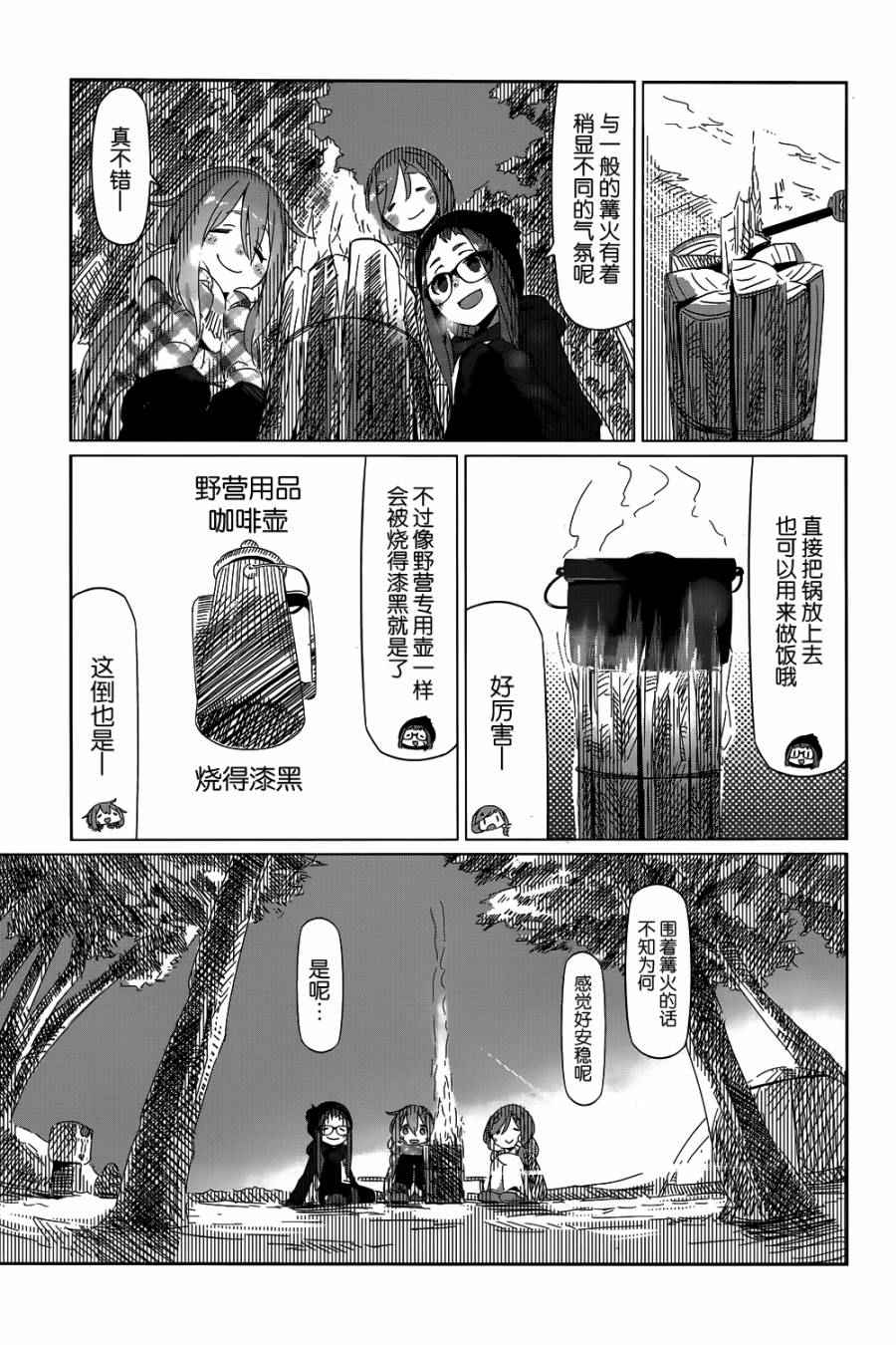 《摇曳露营△》漫画最新章节第8话免费下拉式在线观看章节第【7】张图片