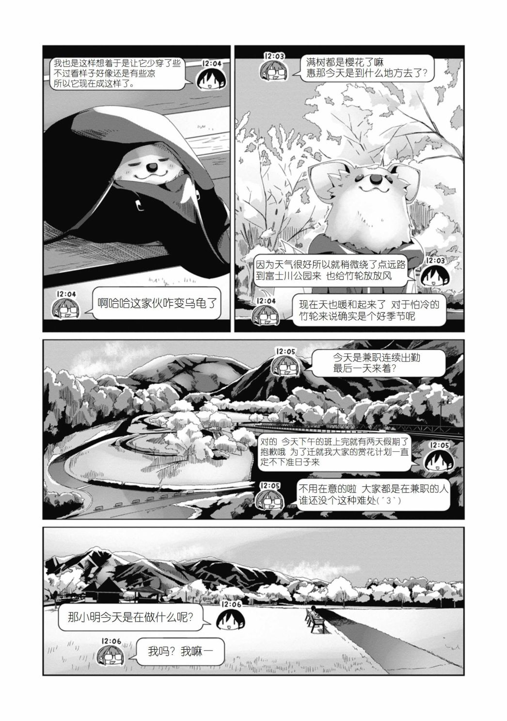 《摇曳露营△》漫画最新章节第73话免费下拉式在线观看章节第【8】张图片