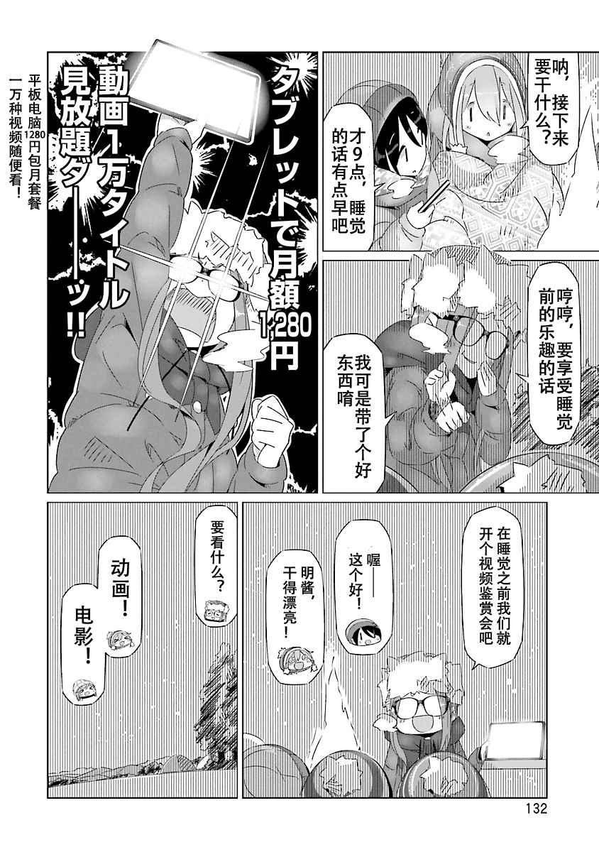 《摇曳露营△》漫画最新章节第23话免费下拉式在线观看章节第【9】张图片