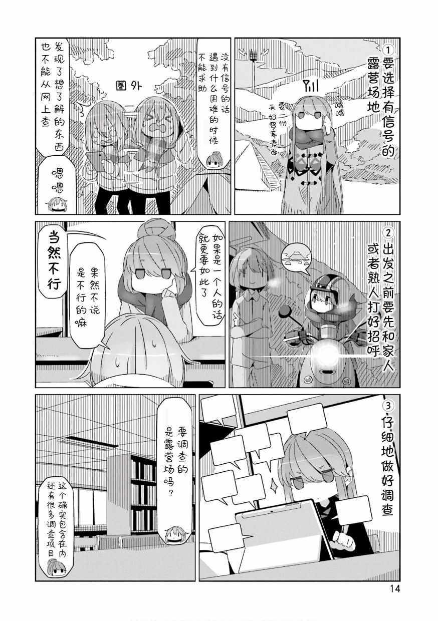 《摇曳露营△》漫画最新章节第35话免费下拉式在线观看章节第【12】张图片