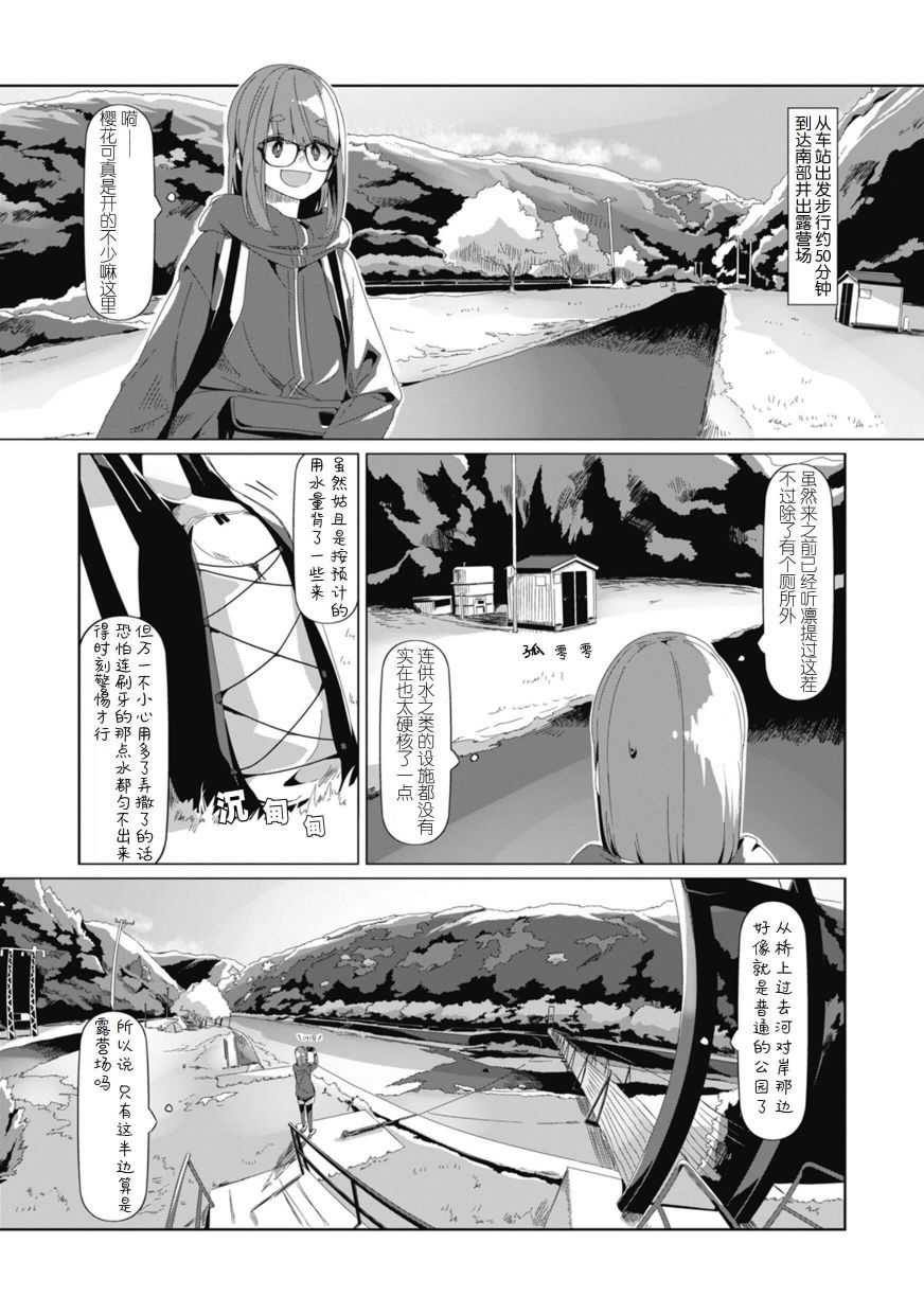 《摇曳露营△》漫画最新章节第74话免费下拉式在线观看章节第【4】张图片