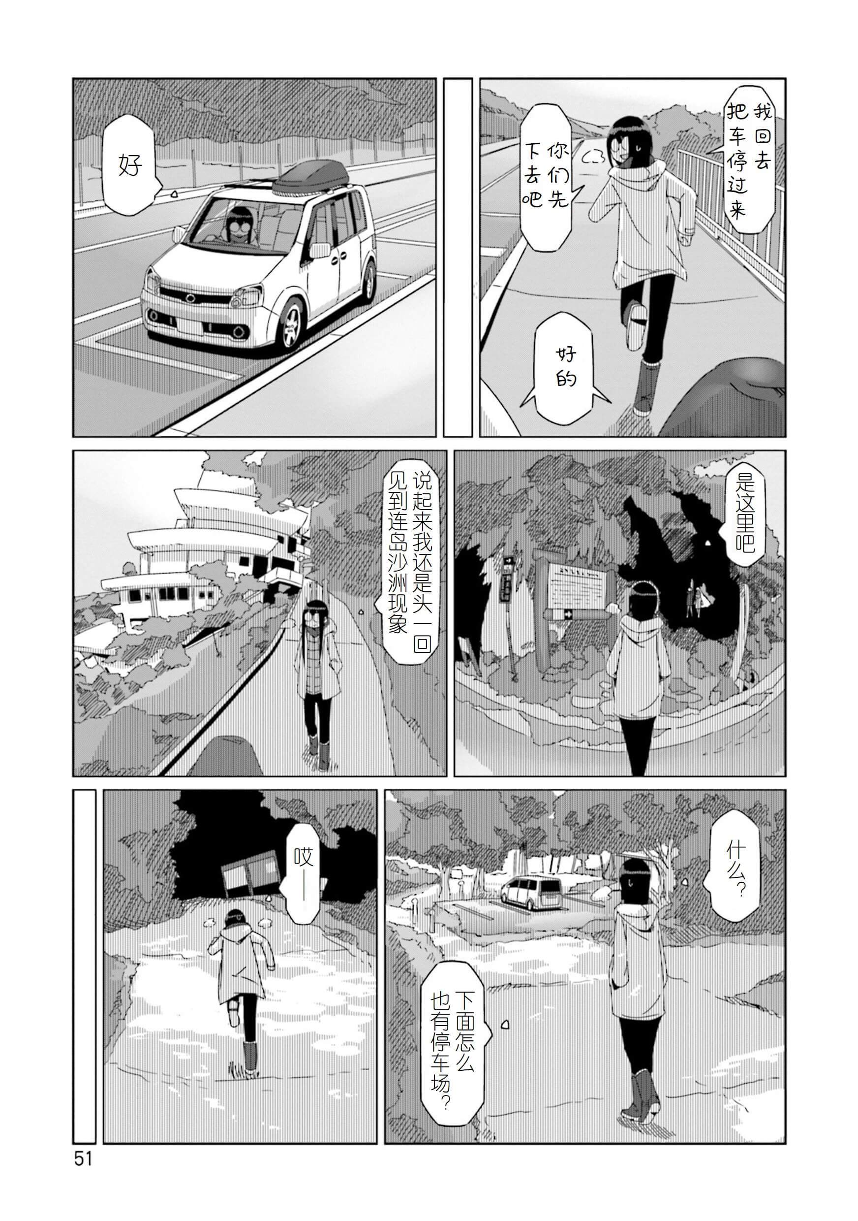 《摇曳露营△》漫画最新章节第48话免费下拉式在线观看章节第【23】张图片