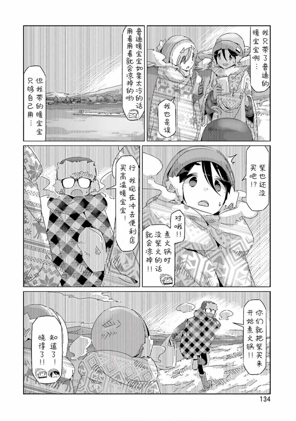 《摇曳露营△》漫画最新章节第34话免费下拉式在线观看章节第【2】张图片