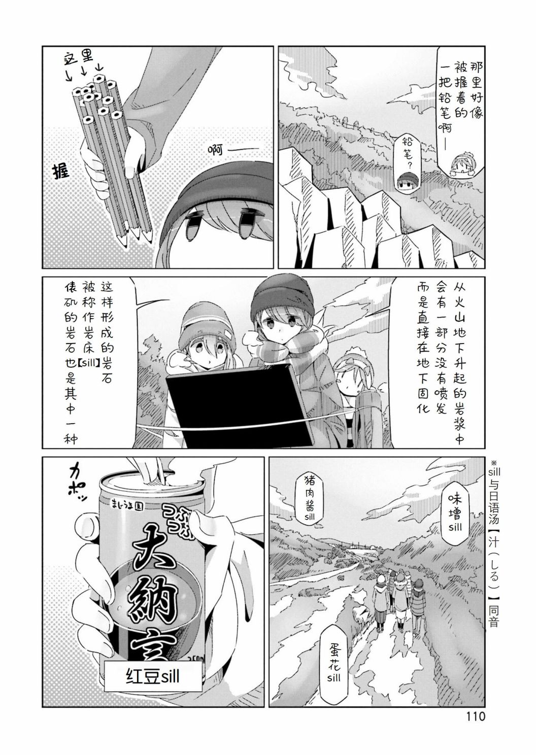 《摇曳露营△》漫画最新章节第45话免费下拉式在线观看章节第【4】张图片