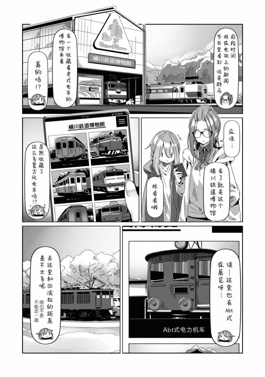 《摇曳露营△》漫画最新章节第72话免费下拉式在线观看章节第【22】张图片