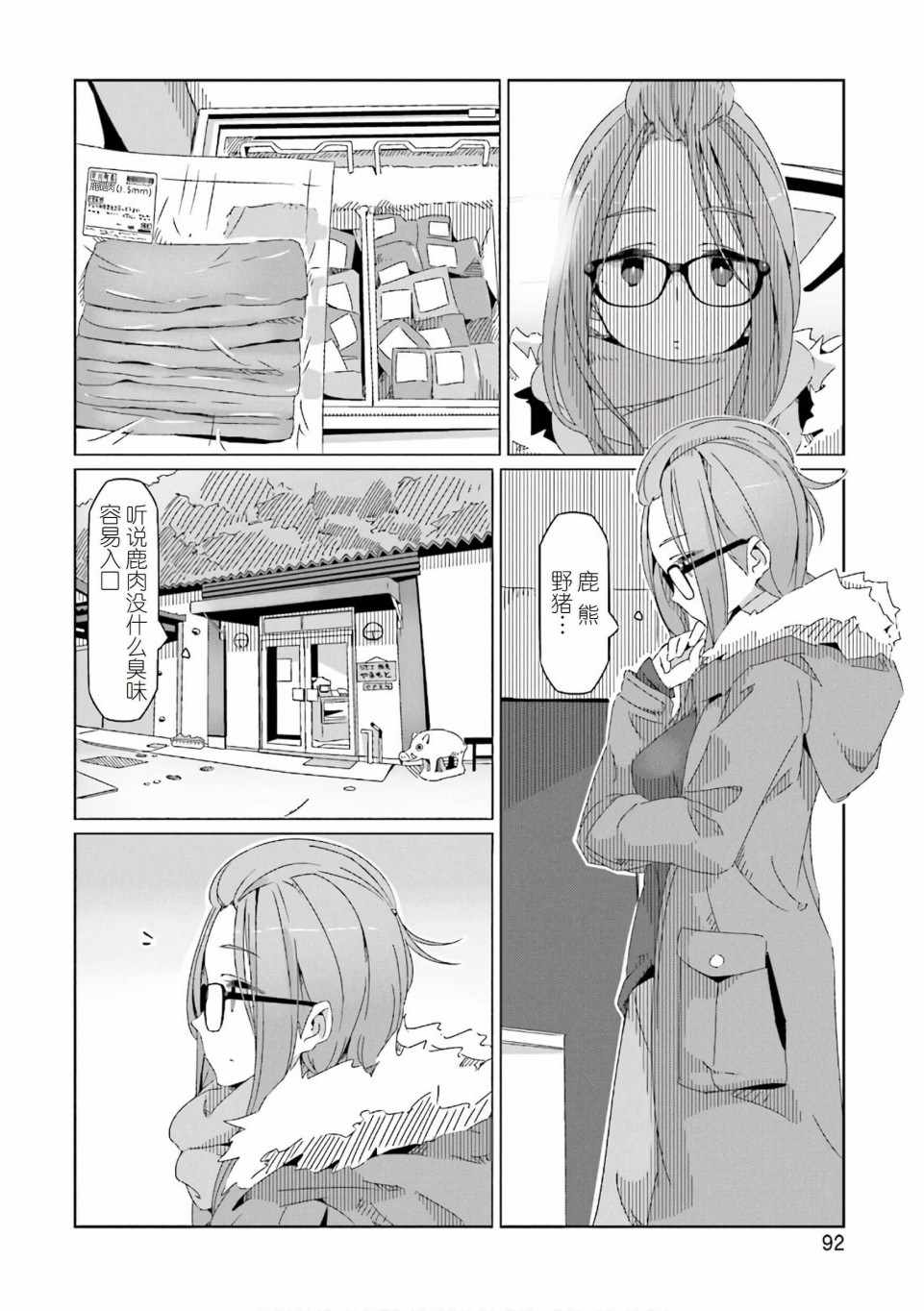 《摇曳露营△》漫画最新章节第38话免费下拉式在线观看章节第【12】张图片