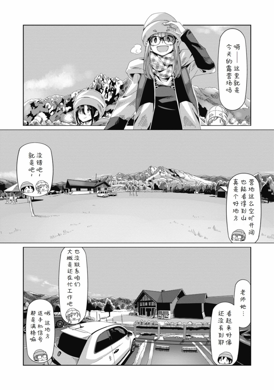 《摇曳露营△》漫画最新章节第67话免费下拉式在线观看章节第【19】张图片