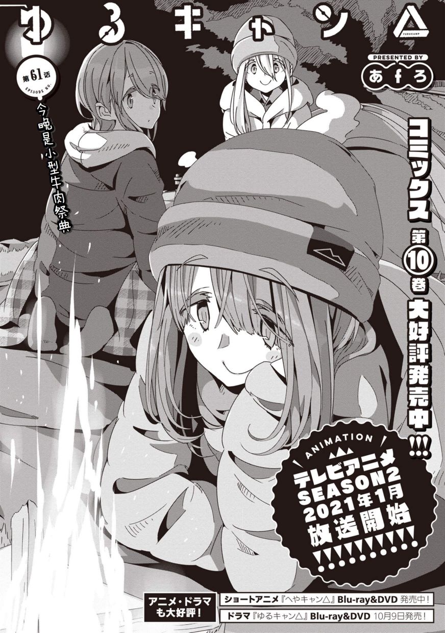 《摇曳露营△》漫画最新章节第61话免费下拉式在线观看章节第【3】张图片