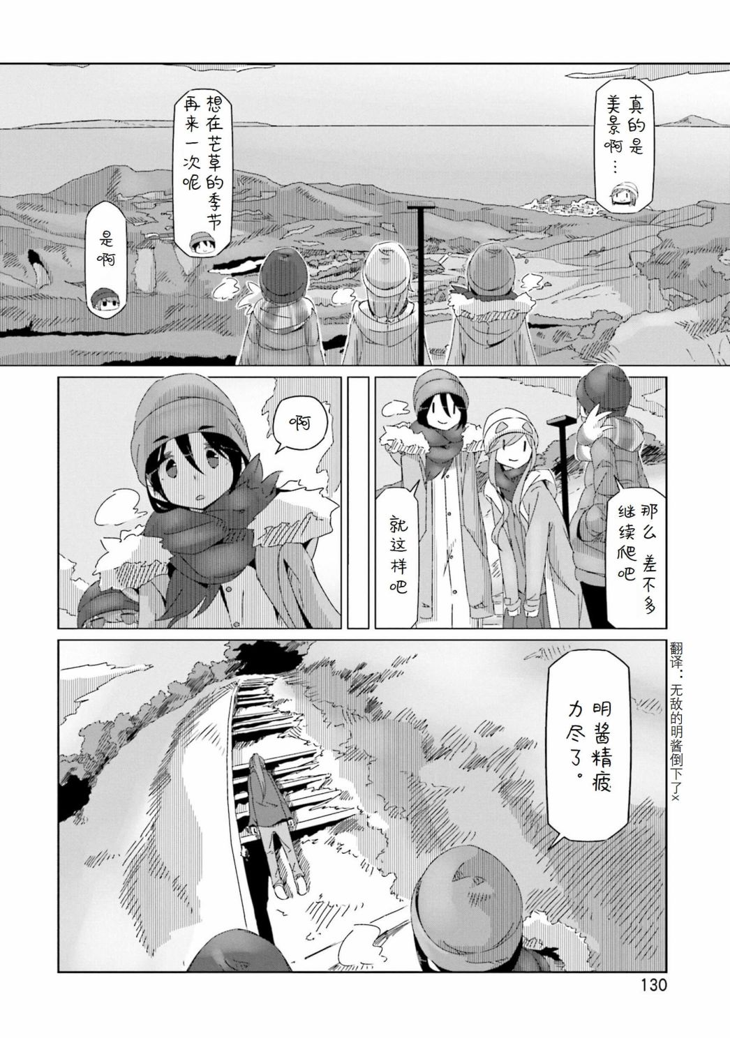 《摇曳露营△》漫画最新章节第45话免费下拉式在线观看章节第【24】张图片