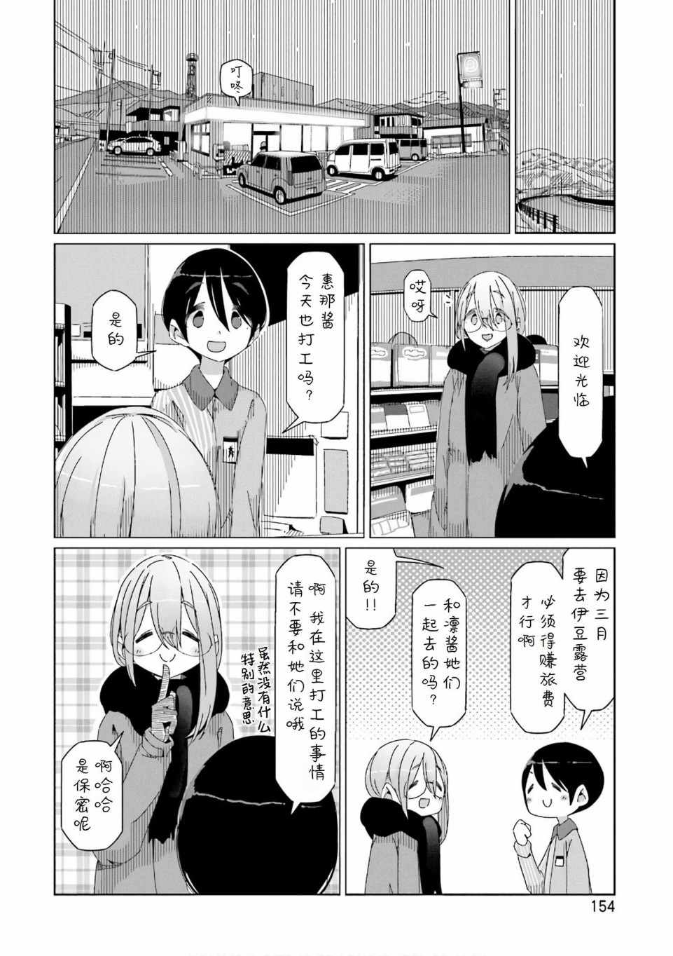 《摇曳露营△》漫画最新章节第40话免费下拉式在线观看章节第【22】张图片