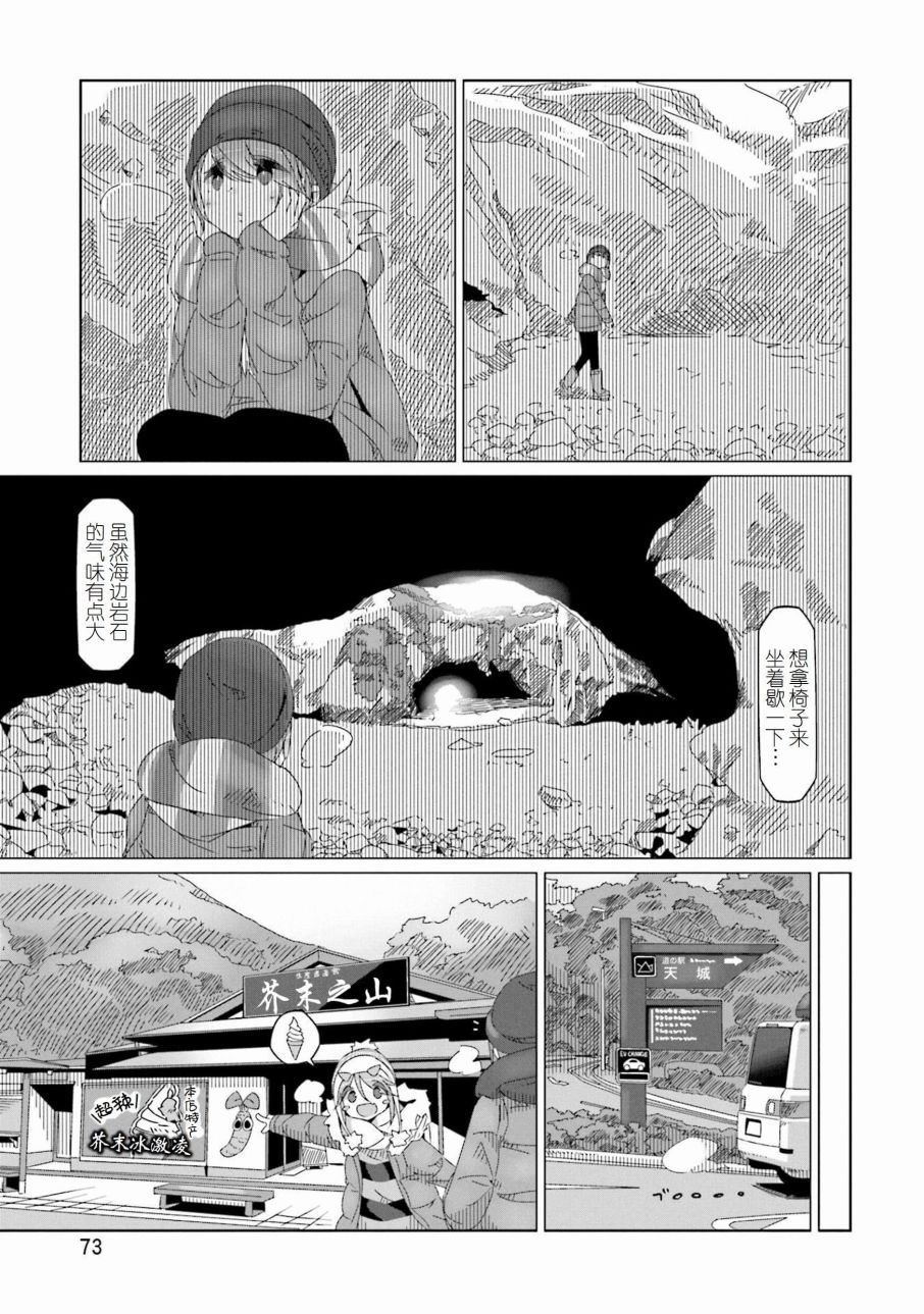 《摇曳露营△》漫画最新章节第43话免费下拉式在线观看章节第【19】张图片