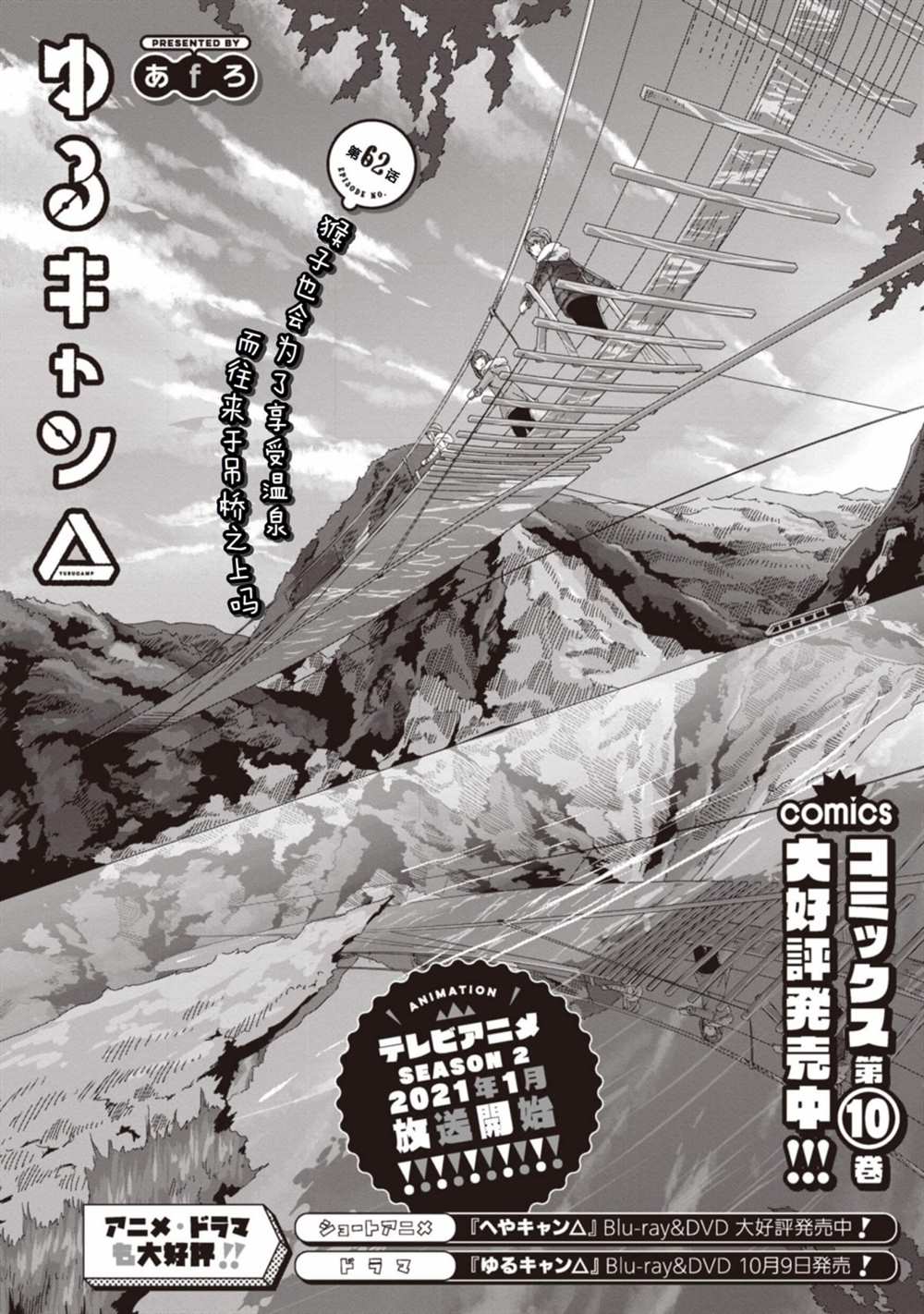 《摇曳露营△》漫画最新章节第62话免费下拉式在线观看章节第【3】张图片