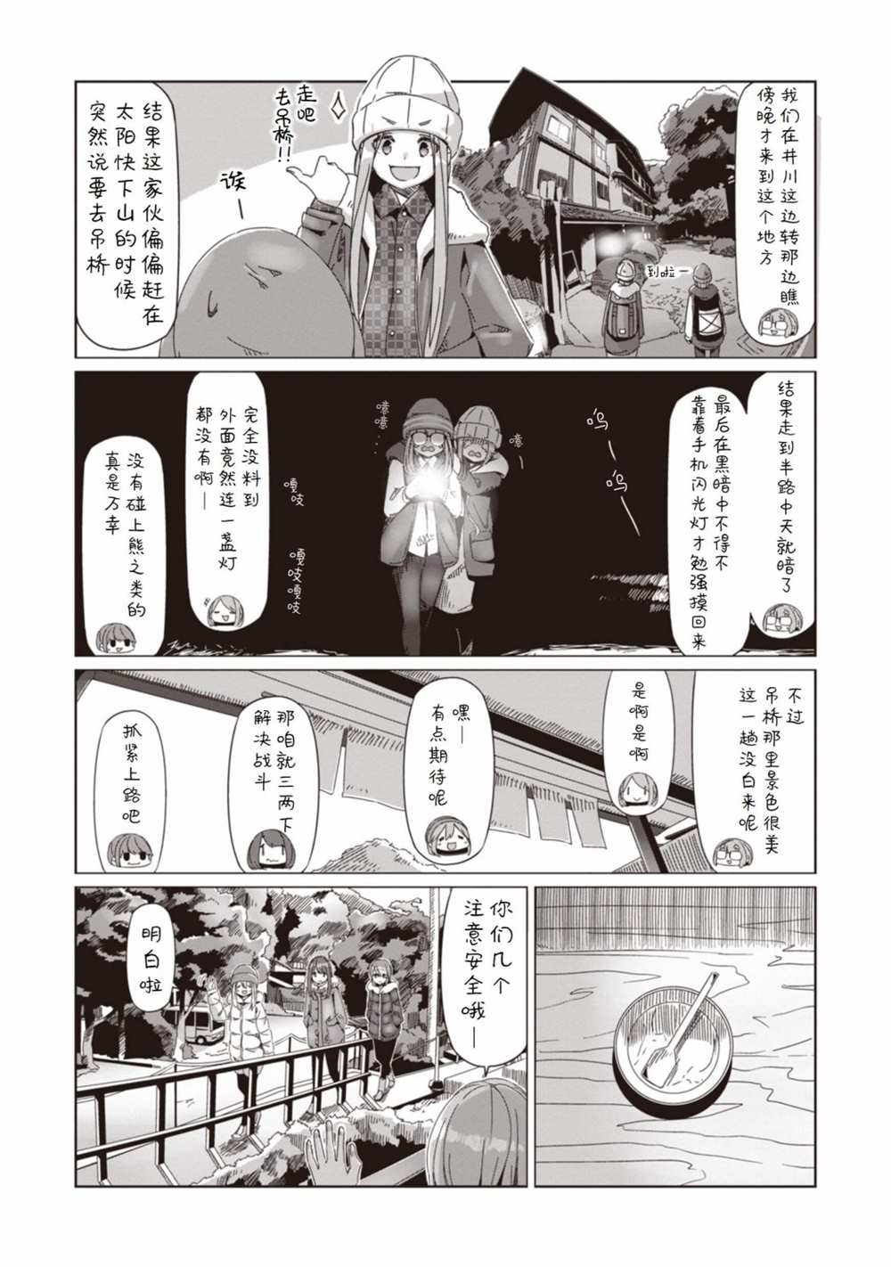 《摇曳露营△》漫画最新章节第62话免费下拉式在线观看章节第【10】张图片