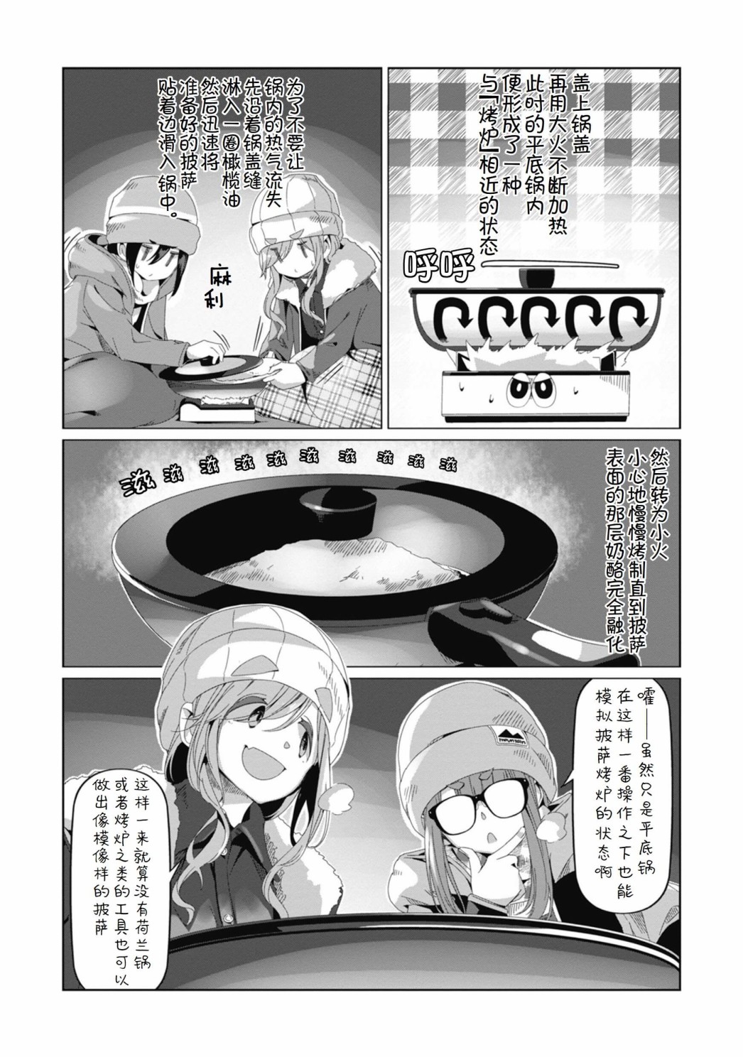 《摇曳露营△》漫画最新章节第69话免费下拉式在线观看章节第【7】张图片