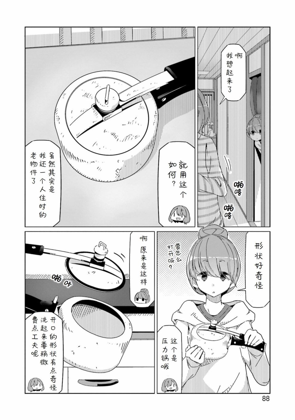 《摇曳露营△》漫画最新章节第56话免费下拉式在线观看章节第【8】张图片