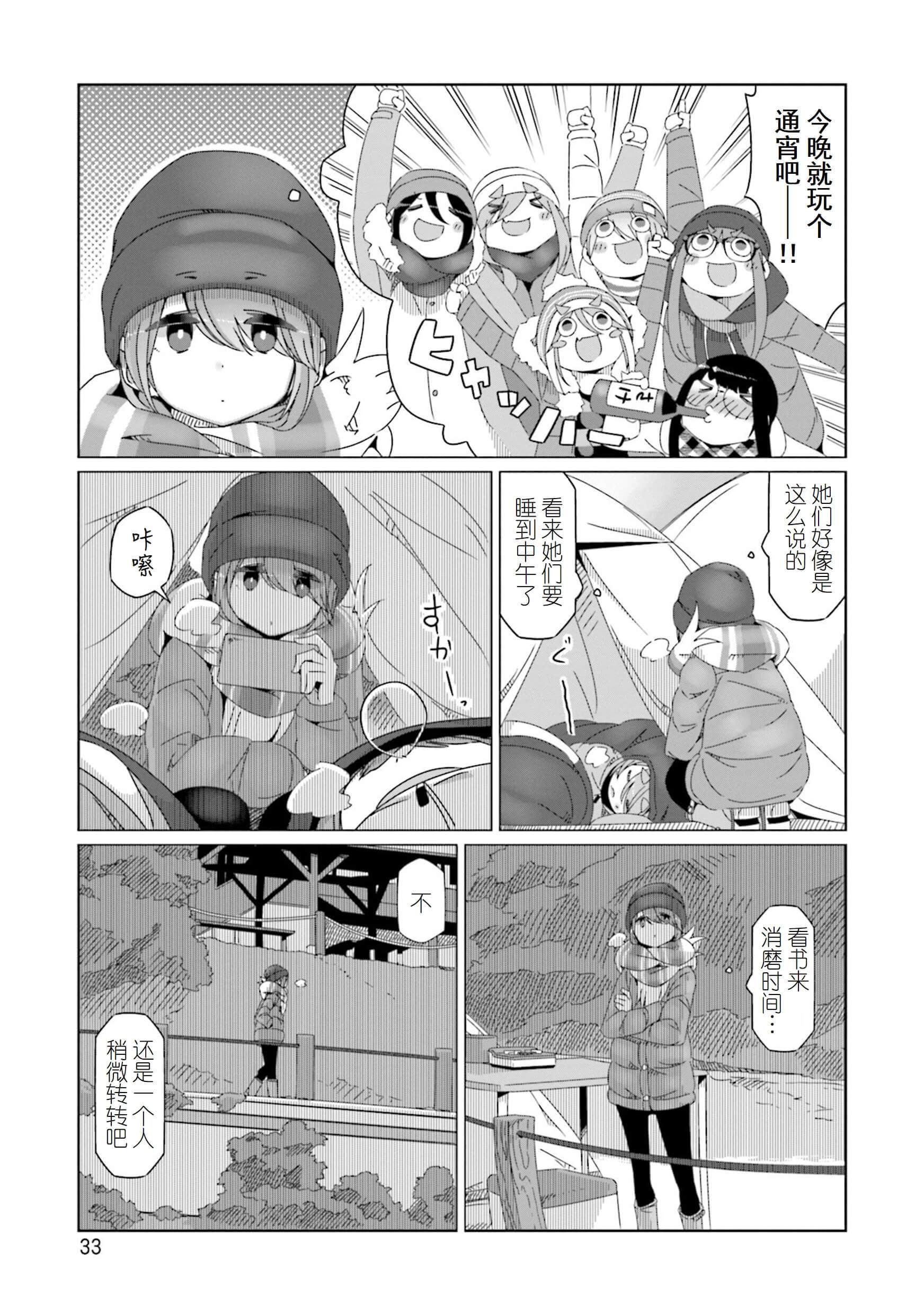 《摇曳露营△》漫画最新章节第48话免费下拉式在线观看章节第【5】张图片