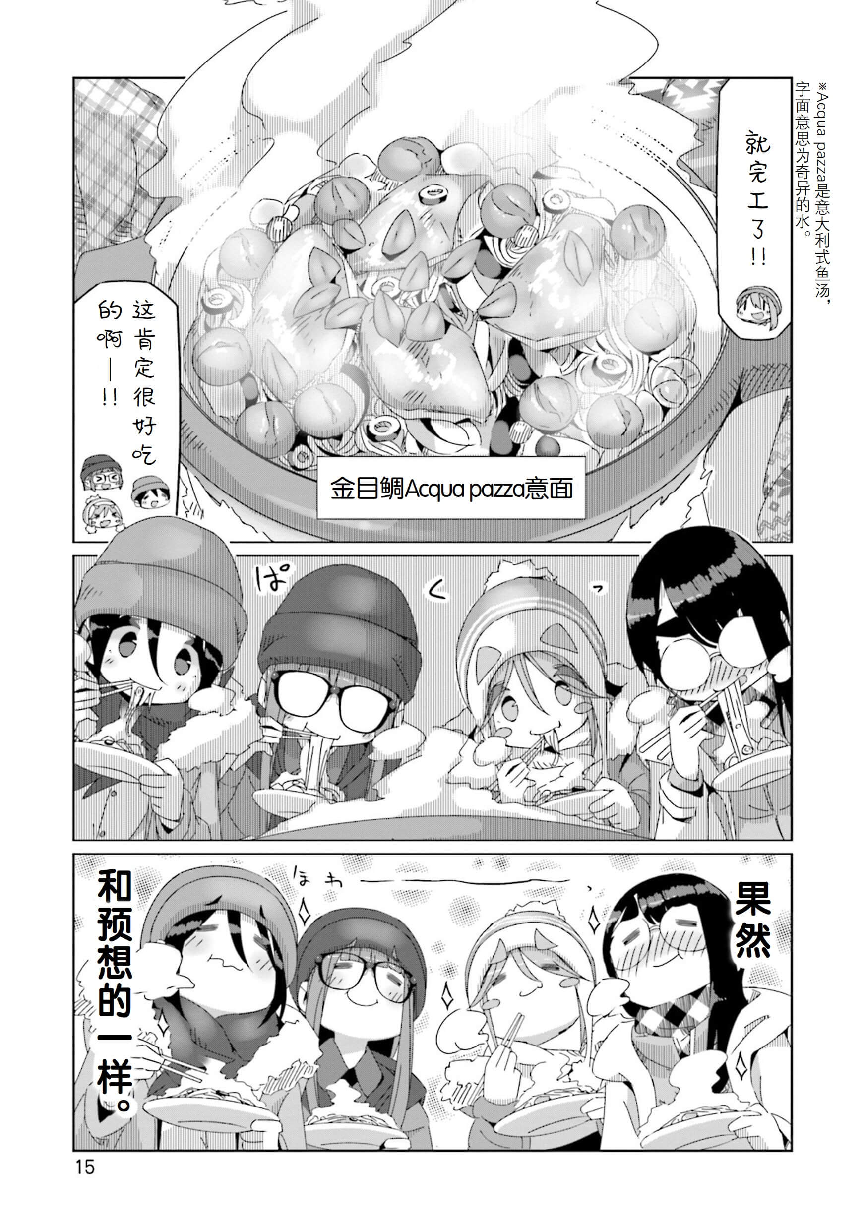 《摇曳露营△》漫画最新章节第47话 今天的晚饭免费下拉式在线观看章节第【13】张图片