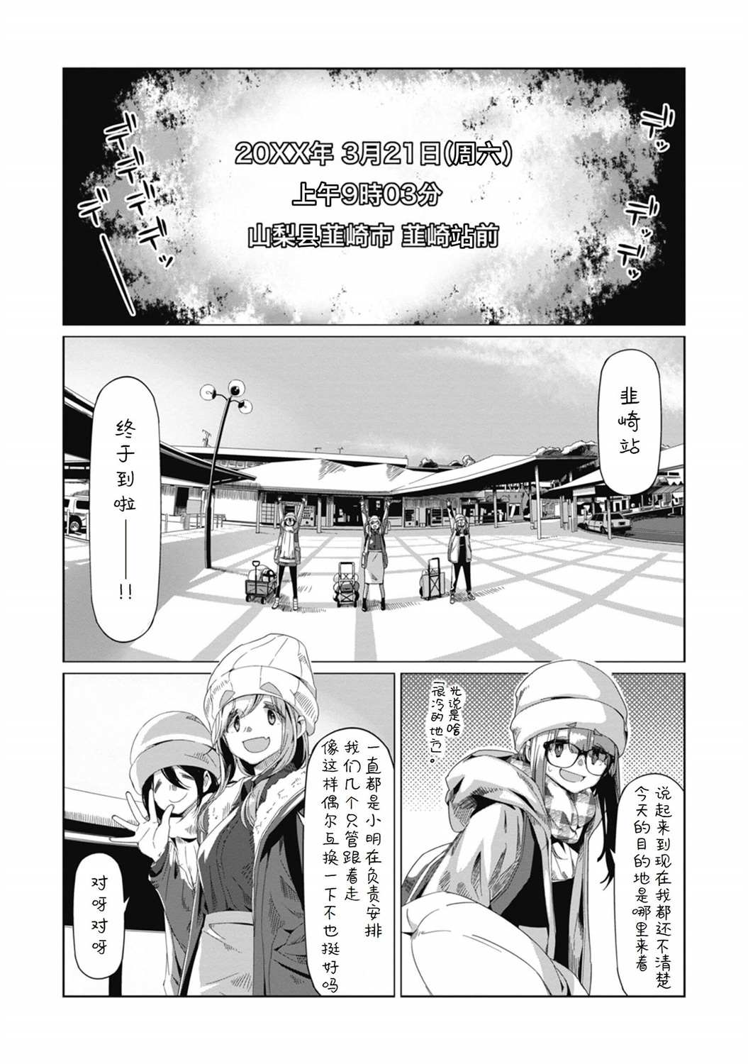 《摇曳露营△》漫画最新章节第65话免费下拉式在线观看章节第【4】张图片