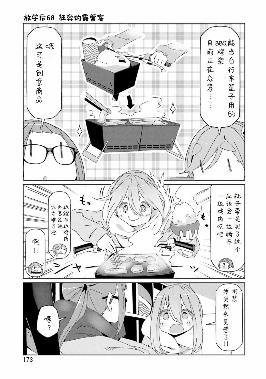 《摇曳露营△》漫画最新章节第8卷尾页免费下拉式在线观看章节第【18】张图片