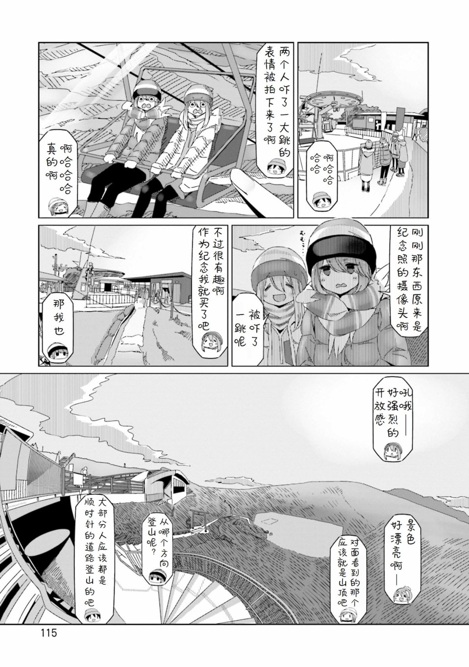 《摇曳露营△》漫画最新章节第51话免费下拉式在线观看章节第【9】张图片