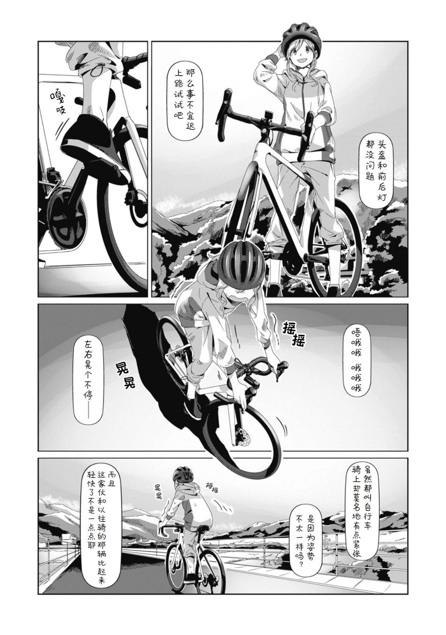 《摇曳露营△》漫画最新章节第75话 骑上自行车去那边转一转免费下拉式在线观看章节第【7】张图片