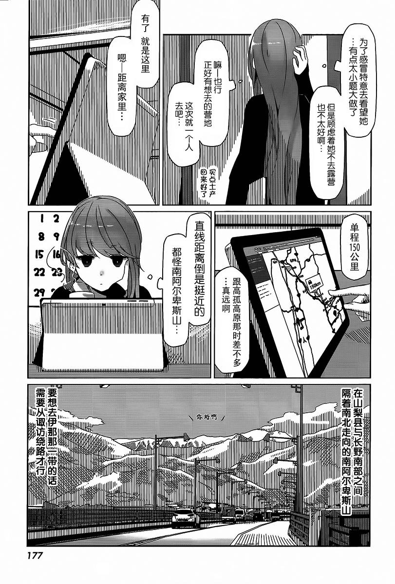 《摇曳露营△》漫画最新章节第15话免费下拉式在线观看章节第【5】张图片