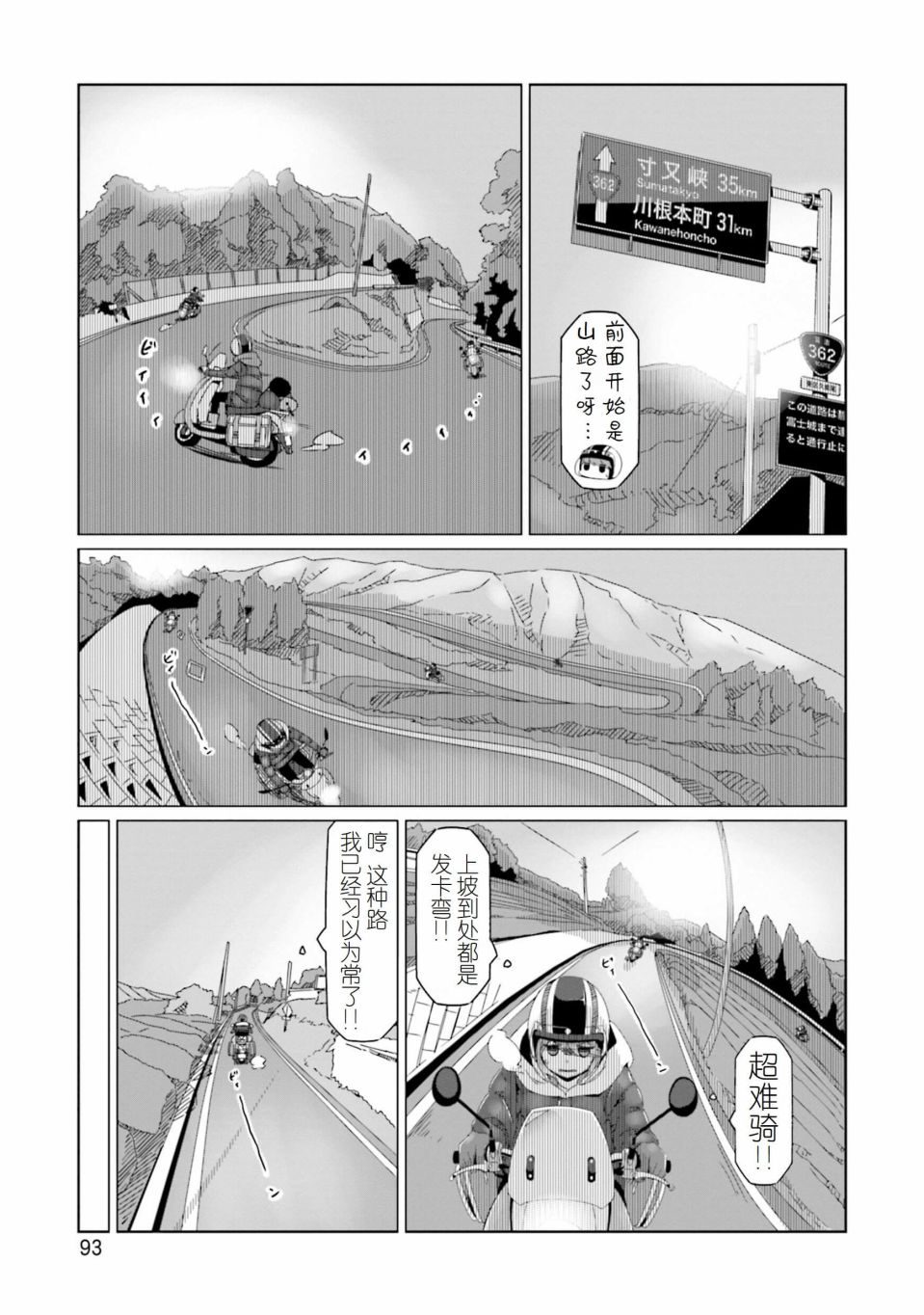 《摇曳露营△》漫画最新章节第56话免费下拉式在线观看章节第【13】张图片