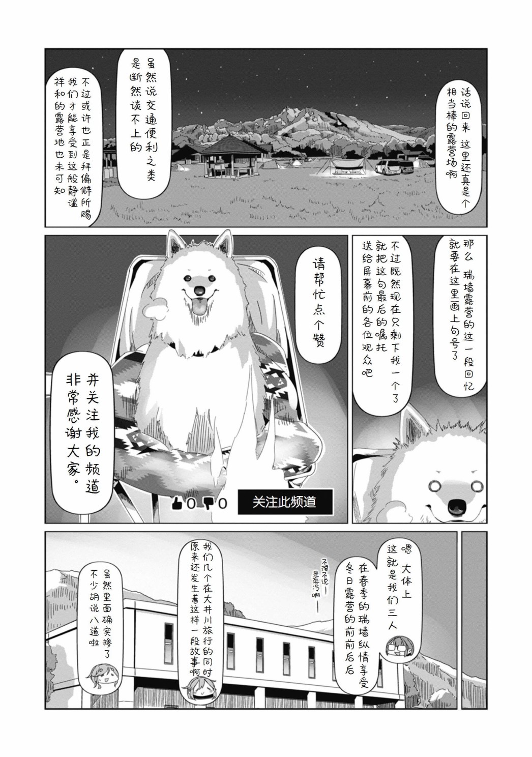 《摇曳露营△》漫画最新章节第69话免费下拉式在线观看章节第【18】张图片