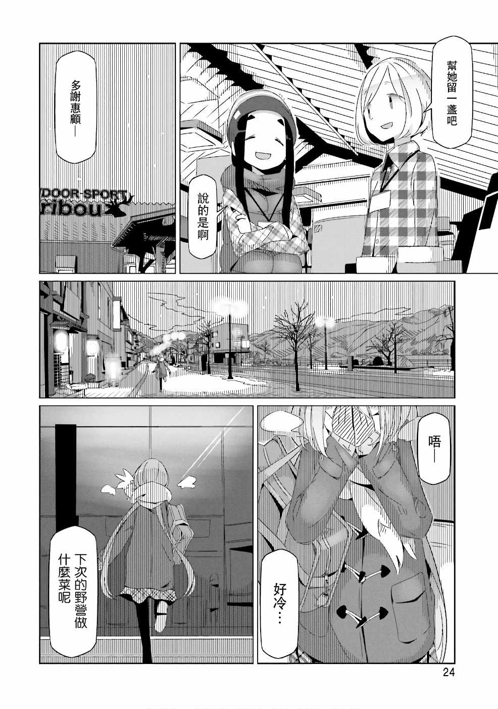 《摇曳露营△》漫画最新章节第29话免费下拉式在线观看章节第【24】张图片